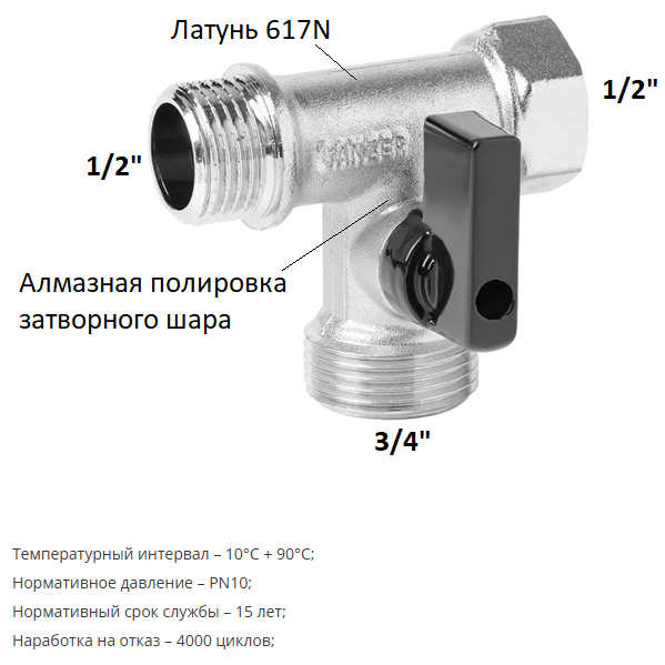 Кран сантехнический Vieir GZRL343, 1/2x3/4x1/2